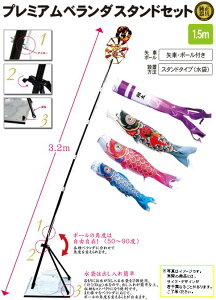晴れの国 金太郎大翔 1.5m プレミアムベランダスタンドセット(水袋)