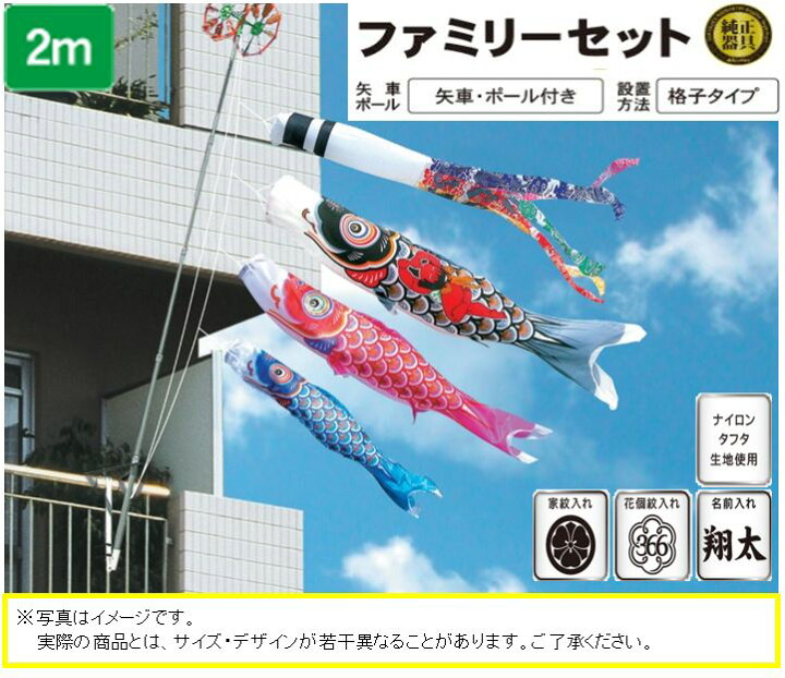 楽天市場】錦龍 2m ベランダ用ファミリーセット : 人形のモリシゲ