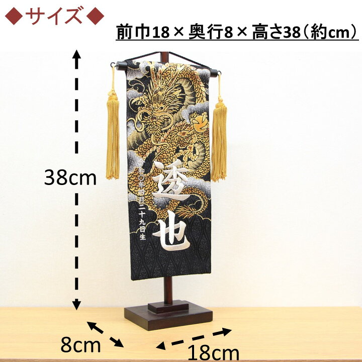 楽天市場】五月人形 名前旗 刺繍 上金彩 雲に龍 黒色 銀文字刺繍 小 