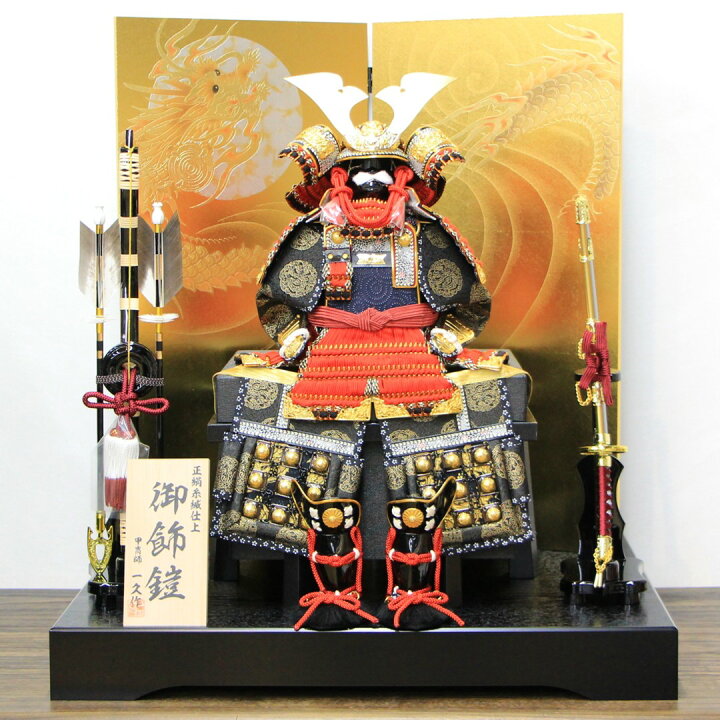 楽天市場】五月人形 平飾り 7号 悠久大鎧 白檀調塗小札 赤糸縅 二曲 