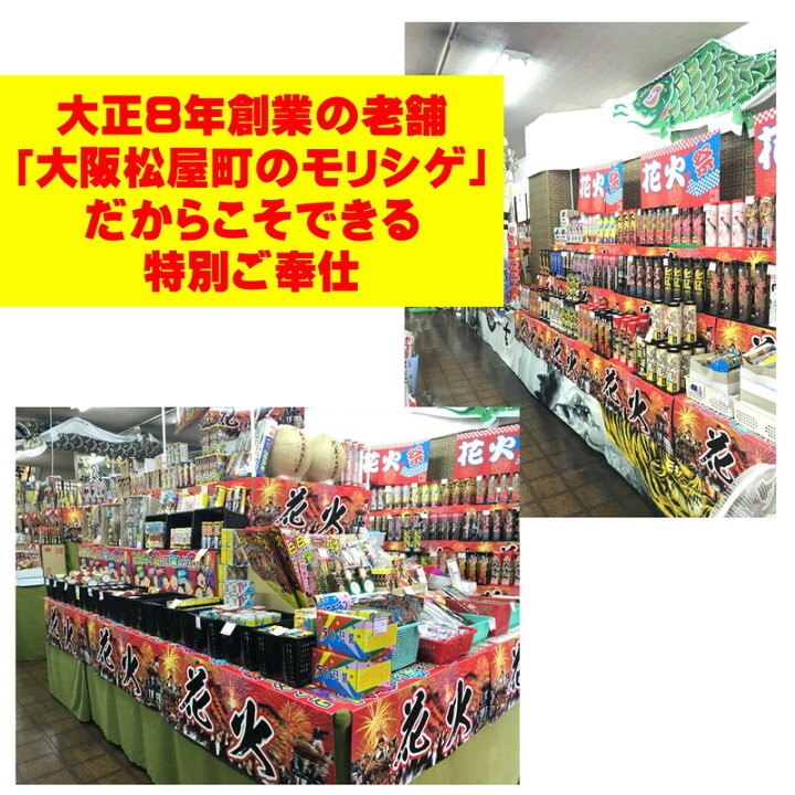 楽天市場 花火 打ち上げ セット 連発花火 子供会 子ども会 自治会 イベント 超お買得 打上げ花火40本 3セット 打上げ総数1本 全40種入り 送料無料 購入特典 プレゼント おまけ付き 人形のモリシゲ