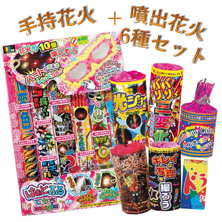 楽天市場】花火 セット 手持ち+噴出し6種セット 送料無料 手持ち花火 噴出花火 不思議メガネ付き : 人形のモリシゲ 楽天市場】花火 セット 手持ち+噴出し6種セット 送料無料 手持ち花火 噴出花火 不思議メガネ付き : 人形のモリシゲ
