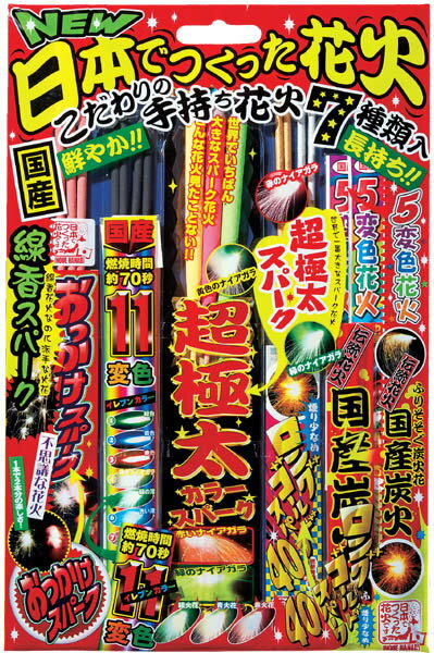 楽天市場 国産花火セット 花火セット 玩具花火 手持ち 手持ち花火 7種類入り No 10 ｎｅｗ日本でつくった手持ち花火セット ｎｏ １０ 手持ち台紙 人形のモリシゲ