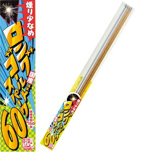 花火 国産 手持ち単品 手持ち花火 ロングゴールドスパークL スパーク系 5本入り