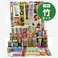 送料無料 福袋♪2025年花火てんこ盛り福袋【竹】花火セット
