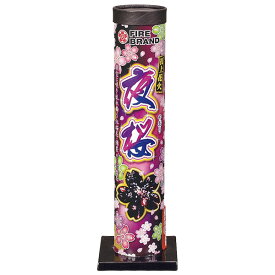 夜桜（やおう） 【打ち上げ花火】