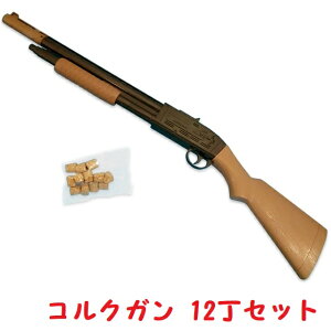 まとめ買い 安い 射的銃 コルクガン(コルク12玉付き) 12丁セット W120×D30×H660 単品 射的 ピストル コルクガン射的銃 コルク銃