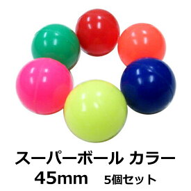 楽天市場 45mm スーパーボールの通販