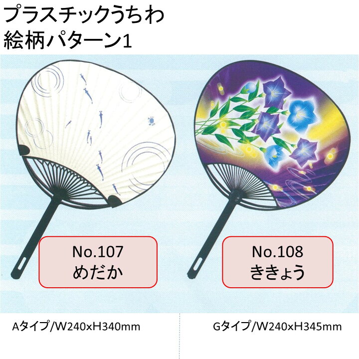 楽天市場】名入れうちわ プラスチック骨うちわ 選べるデザイン 裏面白 
