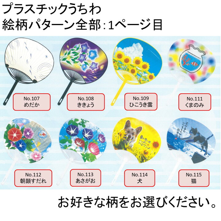 楽天市場】名入れうちわ プラスチック骨うちわ 選べるデザイン 裏面白 
