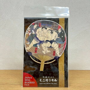 ミニ竹うちわ 相撲絵(取組)封筒付 袋入り 17.5×11.5cm