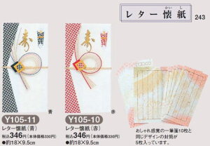 レター懐紙 S095-10-11 レター懐紙 一筆箋10枚と封筒5枚入り 赤・黒 全2種類 サイズ18x9.5(約cm)