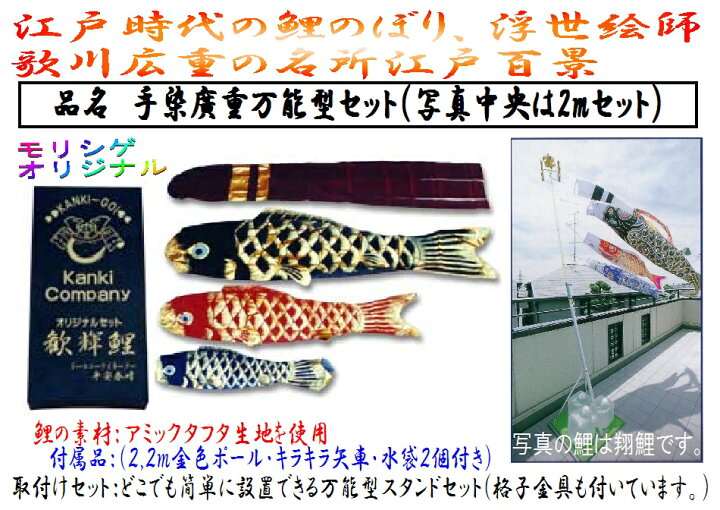 楽天市場】1.5メートル手染廣重万能型セット : 人形のモリシゲ