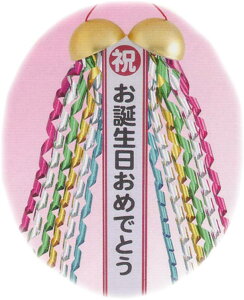 くす玉祝まる君(お誕生日おめでとう)