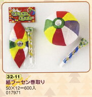 紙フーセン巻取り 　50個入りセット
