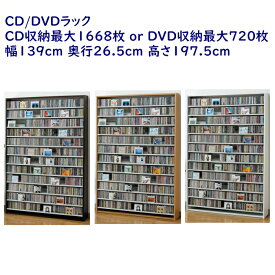 CD,DVDの収納棚 スチール製棚 CDラック 1668枚収納 / DVDラック 720枚収納 ダークブラウン,ナチュラル,ホワイト