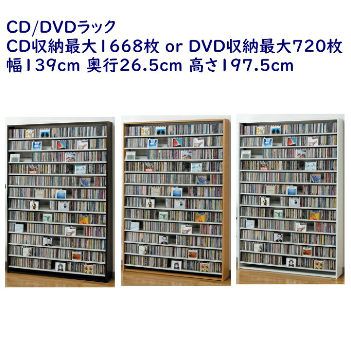 楽天市場】CD,DVDの収納棚 スチール製棚 CDラック 1668枚収納 / DVD 