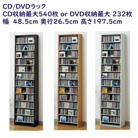 CD,DVDの収納棚 スチール製棚 CDラック 540枚収納 / DVDラック 232枚収納 ダークブラウン,ナチュラル,ホワイト