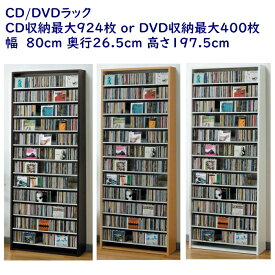 CD,DVDの収納棚 スチール製棚 CDラック 924枚収納 / DVDラック 400枚収納 ダークブラウン,ナチュラル,ホワイト