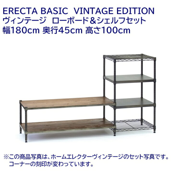 楽天市場】ヴィンテージ ローボード＆シェルフセット 間口1800mm 