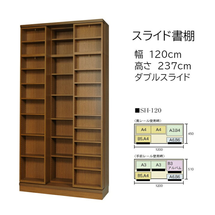 楽天市場】本の大量収納 スライド書棚 (スライド本棚) 書院 高さ237cm 