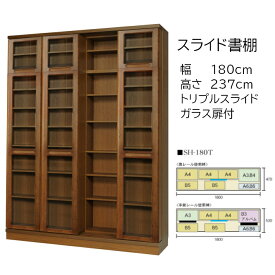 本の大量収納 スライド書棚 (スライド本棚) 書院 高さ237cm 幅180cm 扉付タイプ SH-180T 【開梱,組立設置配送】