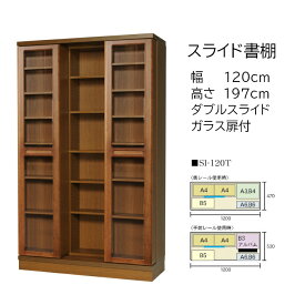 本の大量収納 スライド書棚 (スライド本棚) 書院 高さ197cm 幅120cm 扉付タイプ SI-120T 【開梱,組立設置配送】