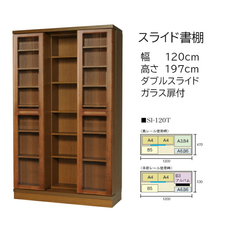 楽天市場】本の大量収納 スライド書棚 (スライド本棚) 書院 高さ197cm 