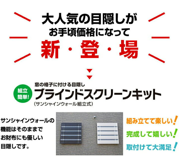 楽天市場】ブラインドスクリーンキットセミオーダー品 B-06 1～10 