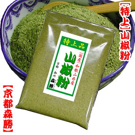 [国産] 山椒粉(和歌山県産)10g袋入　※お一人様3袋限りでお願いします。領収書は購入履歴より発行出来ます。当店では2重発行防止のため発行しておりません。大量・大容量のお申し出はご対応出来かねます。通常2100円のところ100円お得↓