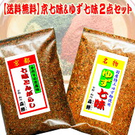 [送料無料]七味(京七味)30gとゆず七味(京風)30gの味比べセット(メール便)　七味唐辛子の辛さ風味はお好み…