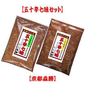 【五十辛七味セット】　山椒風味＆ゆず風味(各10g袋入)