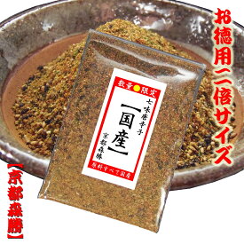 [国産100%]七味唐辛子20g＜徳用＞　・唐辛子(島根県・他)・白ごま(鹿児島県・他)・黒ごま(長崎県・他)・山椒粉(和歌山県)・陳皮(和歌山県)・ゆず粉(大分県)・青のり(徳島県・他)京都からお届けです。