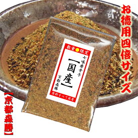 [国産100%]七味唐辛子40g[徳用]　・唐辛子(島根県・他)・白ごま(鹿児島県・他)・黒ごま(長崎県・他)・山椒粉(和歌山県)・陳皮(和歌山県)・ゆず粉(大分県)・青のり(徳島県・他)京都からお届けです。