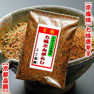 【送料無料】七味唐辛子30g袋入(メール便)(期間限定)　国産山椒が香る七味(京七味)です＜中袋＞辛さ、山…