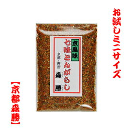 【京七味】ミニ袋8g入　山椒の香りが京の味[お試しサイズ](ポイント)