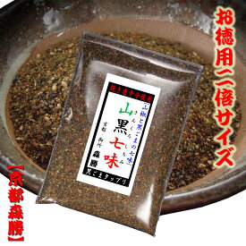 【送料無料(期間限定)】山黒七味30g袋入(メール便)　(日時指定不可)＜中袋＞山椒と黒ごまが香り焙煎唐辛子の香ばしさが特徴の七味唐辛子です。ご注文後にすり鉢で合せて京都よりお届け致します。