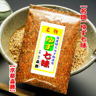 [期間限定]ゆず七味60g袋入　[大袋] 国産特上柚子粉(大分県、高知県、他)使用の京風ゆず七味唐辛子。七味…