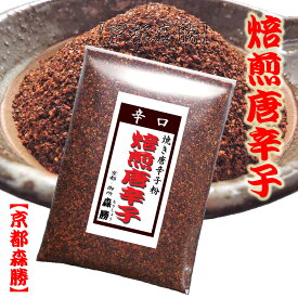 焙煎唐辛子60g袋　[大袋]ピリ辛、香ばしい焼き唐辛子粉。