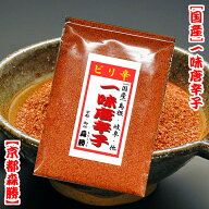 【送料無料】【国産】一味唐辛子30g袋入(島根県産)(メール便)　＜中袋＞(日時指定不可)(期間限定)京都で…