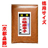 【送料無料】三味唐辛子30g袋入(メール便)　＜中袋＞3種類の唐辛子ブレンドした森勝オリジナルの旨辛！香…