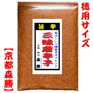 三味唐辛子60g袋入　[大袋]3種類の唐辛子ブレンドした森勝オリジナルの旨辛！香ばしい唐辛子粉です。※一…
