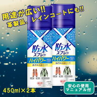 [送料無料]防水スプレー 420mL×2本セット 雨 雪 撥水 手入れ メンテナンス 革 皮 靴 鞄 革製品 スノボ …