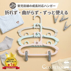 [ランキング2冠]ベビーハンガー 20本セット キッズハンガー 子ども ハンガー 赤ちゃん 子供 伸縮式 滑らない こども ベビー 子ども服 ベビー服 洗濯 部屋干し 洗濯ハンガー 幼稚園 保育園 幼児 おしゃれ 出産祝い 出産準備