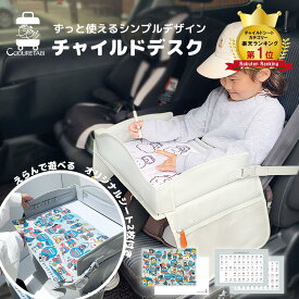 [ランキング5冠]チャイルドデスク チャイルドシート テーブル チャイルドトレイ 車 赤ちゃん 後部座席 子供 チャイルドトレイ あかちゃん ベビーテーブル ベビー 車内 かわいい シートテーブル 子供用 子ども用 人気