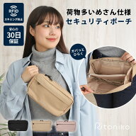 [新発売]セキュリティポーチ 海外旅行 防犯 スキミング防止 財布 便利グッズ パスポートケース 女性 男性…