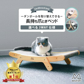 ＼9/4 20:00~先着50枚!半額クーポン／[楽天1位]猫 爪とぎ つめとぎ 爪研ぎ ベッド ベット 段ボール ダンボール 大きいサイズ おしゃれ 据え置き インテリア 木目調 多頭飼い 複数飼い ペット用品 猫用品 ねこのおもちゃ 爪トギ 爪とき つめとき ビッグ