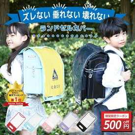 ＼3/4-11限定 500円OFFクーポン／[楽天3冠]ランドセルカバー 女の子 男の子 白くならない 透明 外れない おしゃれ 大きいサイズ 大きめ XL 天使のはね 反射 反射材 雨用 高学年 低学年 送料無料 シンプル ブラック レッド ピンク ライトピンク パープル ブルー