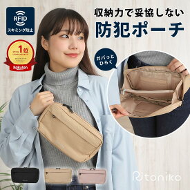 [楽天2冠]セキュリティポーチ 海外旅行 防犯 スキミング防止 財布 便利グッズ パスポートケース 女性 男性 シークレットポーチ ショルダー ウエストポーチ ヒップバッグ 女性 男性 大容量 スリ対策 ジャバラ式 RFID おしゃれ
