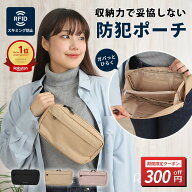 ＼6/4-11限定 300円OFFクーポン／[楽天2冠]セキュリティポーチ 海外旅行 防犯 スキミング防止 財布 便利…
